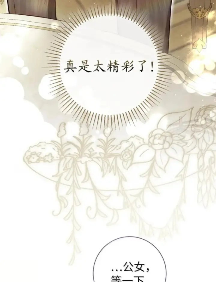 《狮子公爵家的松鼠千金》115 我要亲自报仇图115