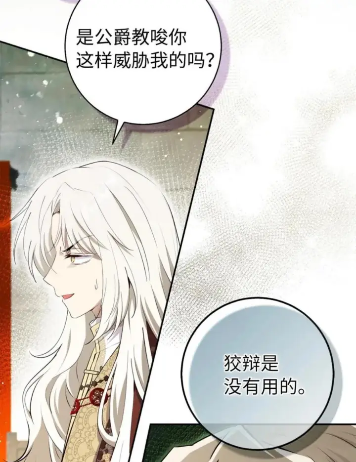 《狮子公爵家的松鼠千金》115 我要亲自报仇图15