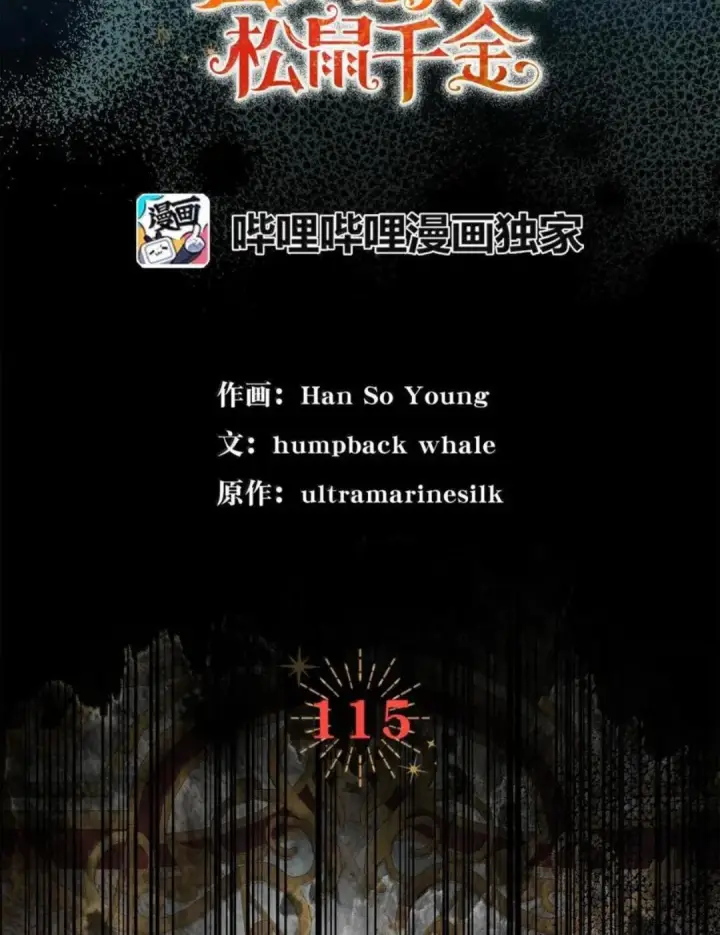 《狮子公爵家的松鼠千金》115 我要亲自报仇图43