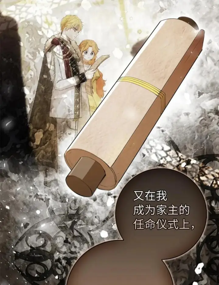 《狮子公爵家的松鼠千金》115 我要亲自报仇图53