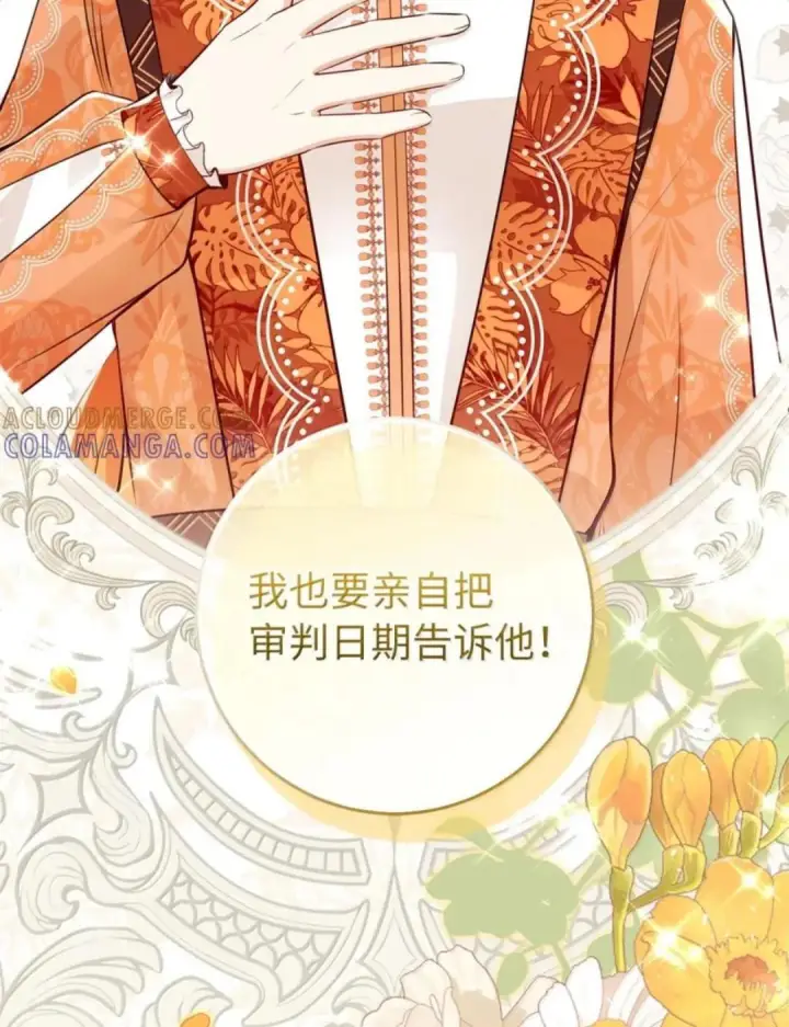 《狮子公爵家的松鼠千金》115 我要亲自报仇图56