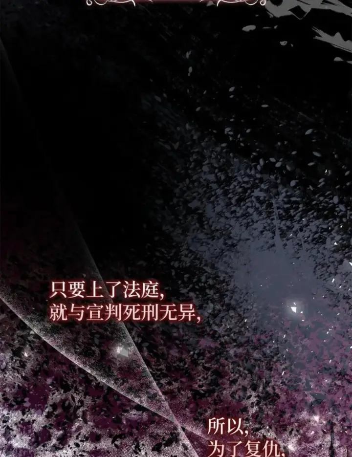 《狮子公爵家的松鼠千金》115 我要亲自报仇图65