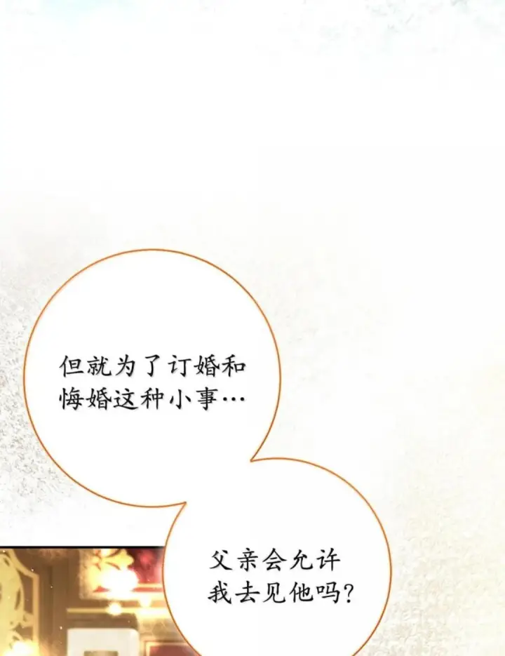 《狮子公爵家的松鼠千金》115 我要亲自报仇图68