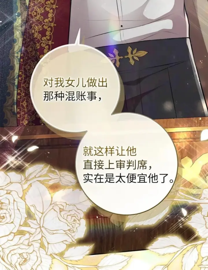 《狮子公爵家的松鼠千金》115 我要亲自报仇图72