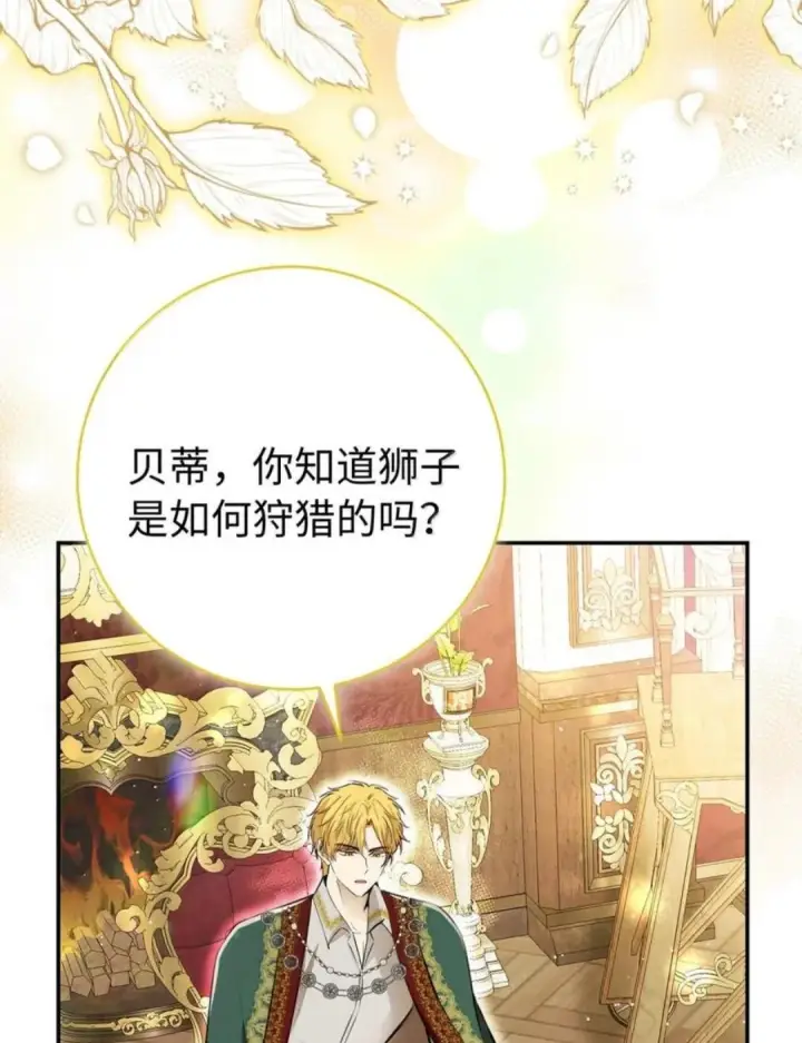 《狮子公爵家的松鼠千金》115 我要亲自报仇图73