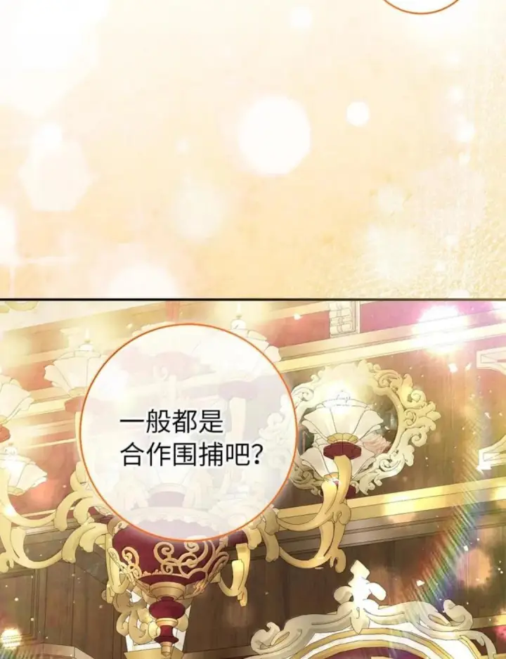 《狮子公爵家的松鼠千金》115 我要亲自报仇图75