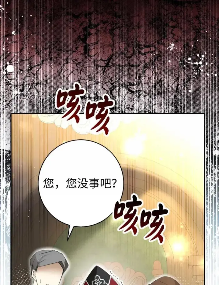 《狮子公爵家的松鼠千金》116 是谁下毒？图108