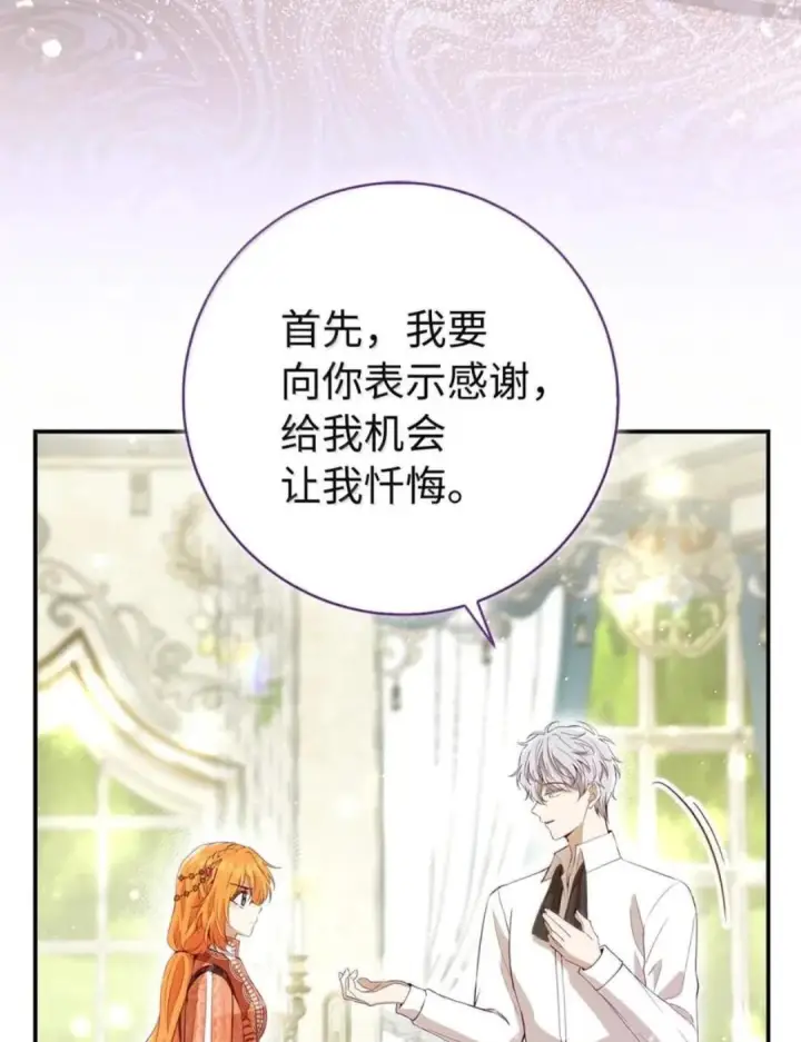 《狮子公爵家的松鼠千金》116 是谁下毒？图16