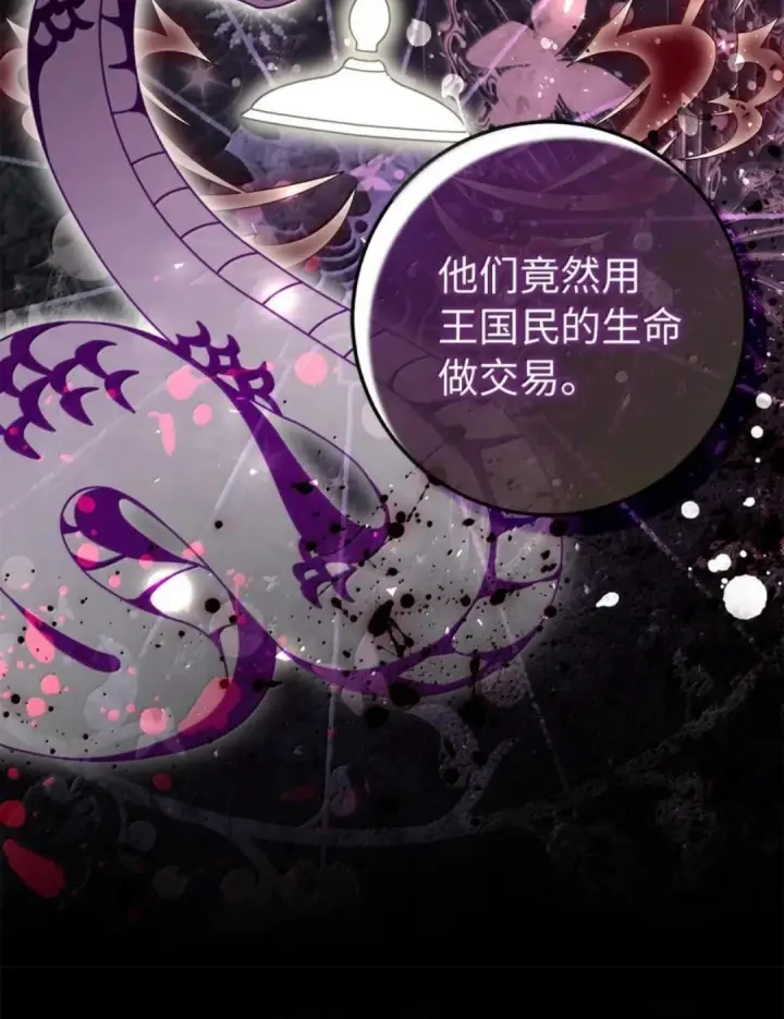 《狮子公爵家的松鼠千金》116 是谁下毒？图21