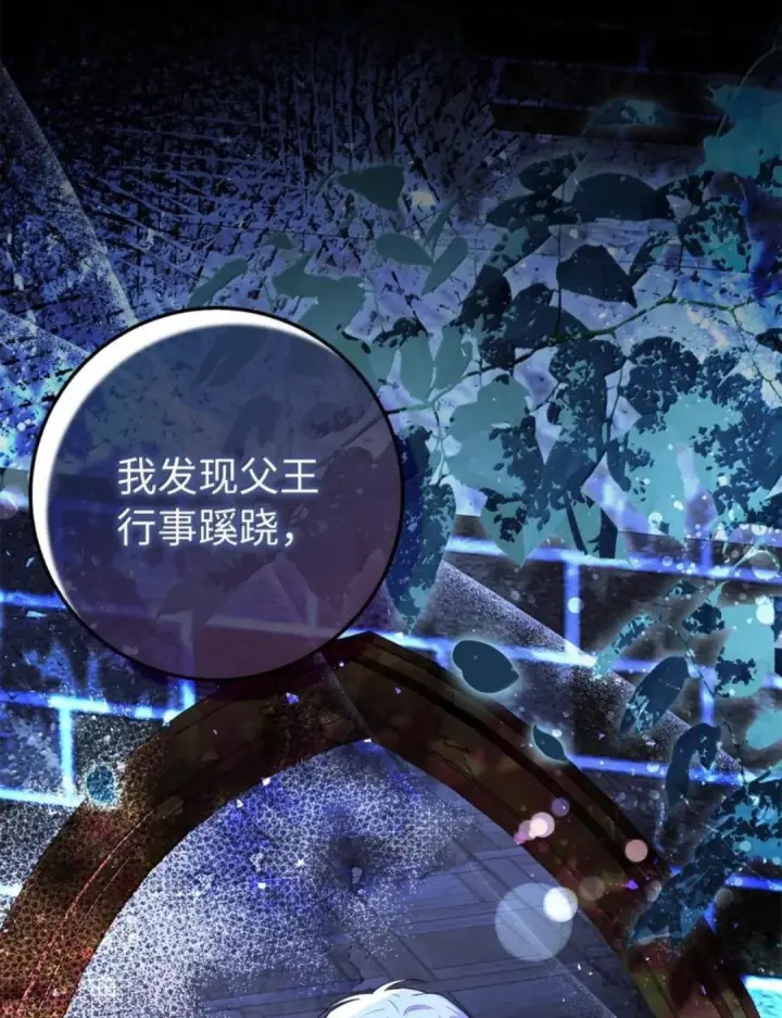 《狮子公爵家的松鼠千金》116 是谁下毒？图22