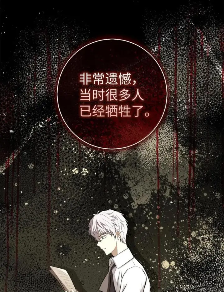 《狮子公爵家的松鼠千金》116 是谁下毒？图25
