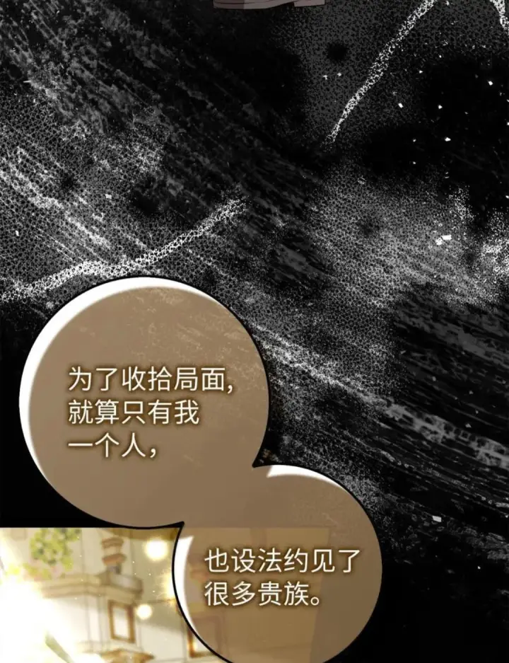 《狮子公爵家的松鼠千金》116 是谁下毒？图27