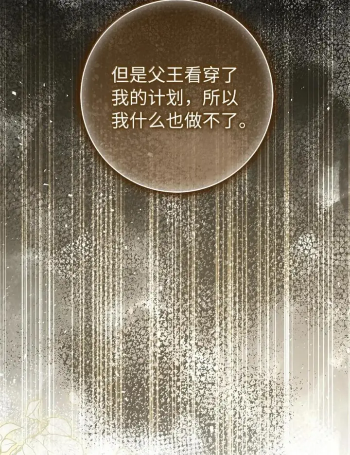 《狮子公爵家的松鼠千金》116 是谁下毒？图30