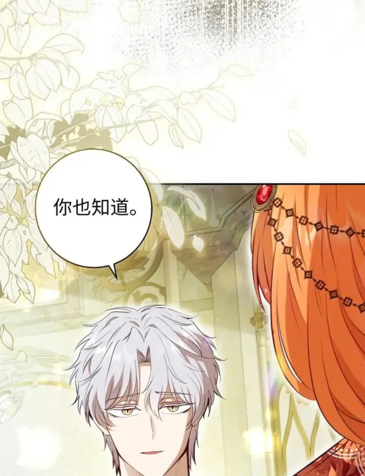 《狮子公爵家的松鼠千金》116 是谁下毒？图31