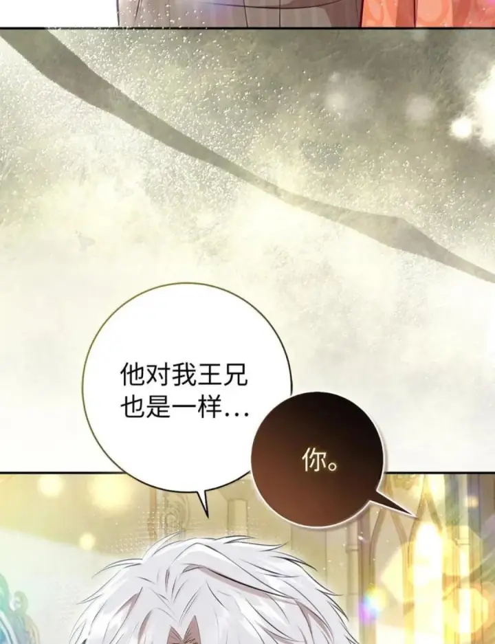 《狮子公爵家的松鼠千金》116 是谁下毒？图33