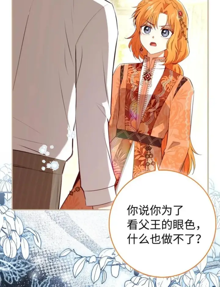 《狮子公爵家的松鼠千金》116 是谁下毒？图38