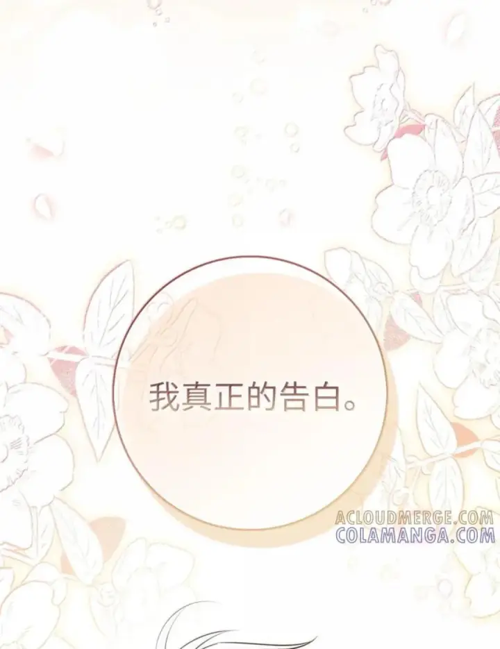 《狮子公爵家的松鼠千金》116 是谁下毒？图4