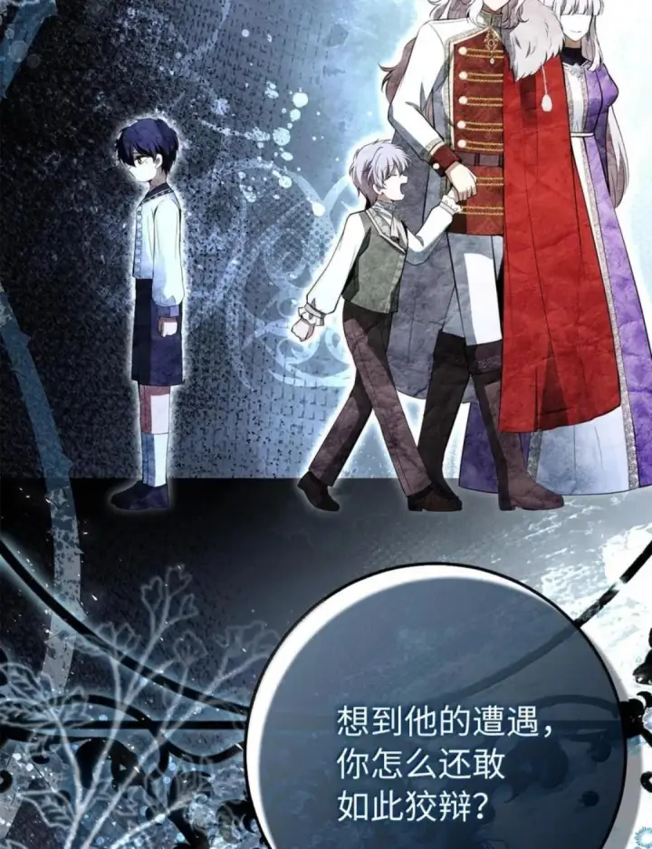 《狮子公爵家的松鼠千金》116 是谁下毒？图40