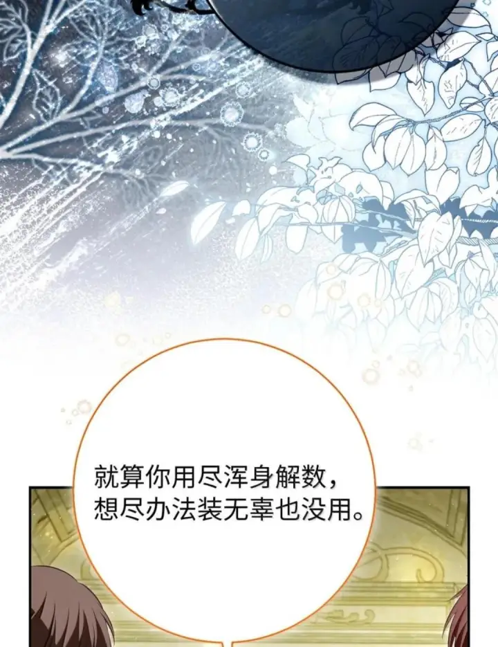 《狮子公爵家的松鼠千金》116 是谁下毒？图41