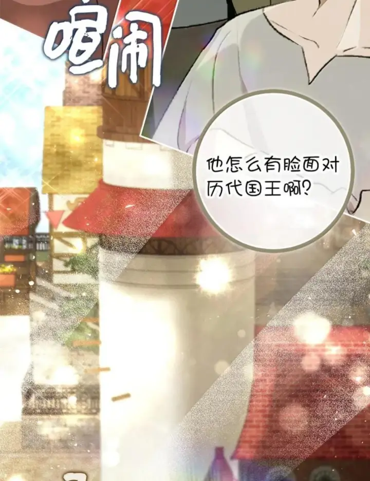 《狮子公爵家的松鼠千金》116 是谁下毒？图53
