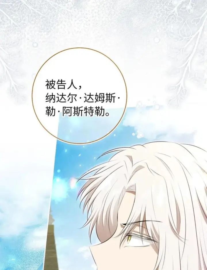 《狮子公爵家的松鼠千金》116 是谁下毒？图63