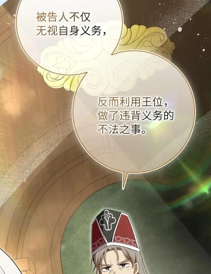 《狮子公爵家的松鼠千金》116 是谁下毒？图65
