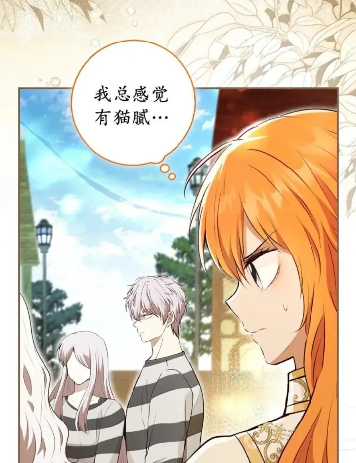 《狮子公爵家的松鼠千金》116 是谁下毒？图71