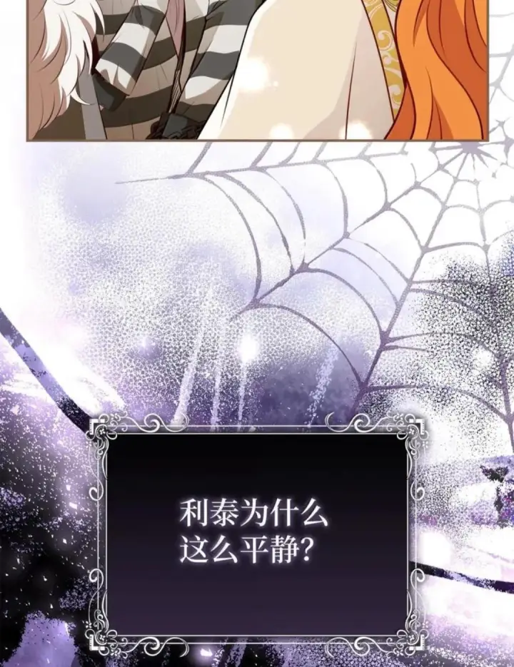 《狮子公爵家的松鼠千金》116 是谁下毒？图72