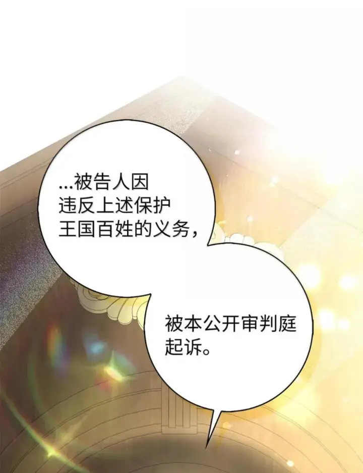 《狮子公爵家的松鼠千金》116 是谁下毒？图75