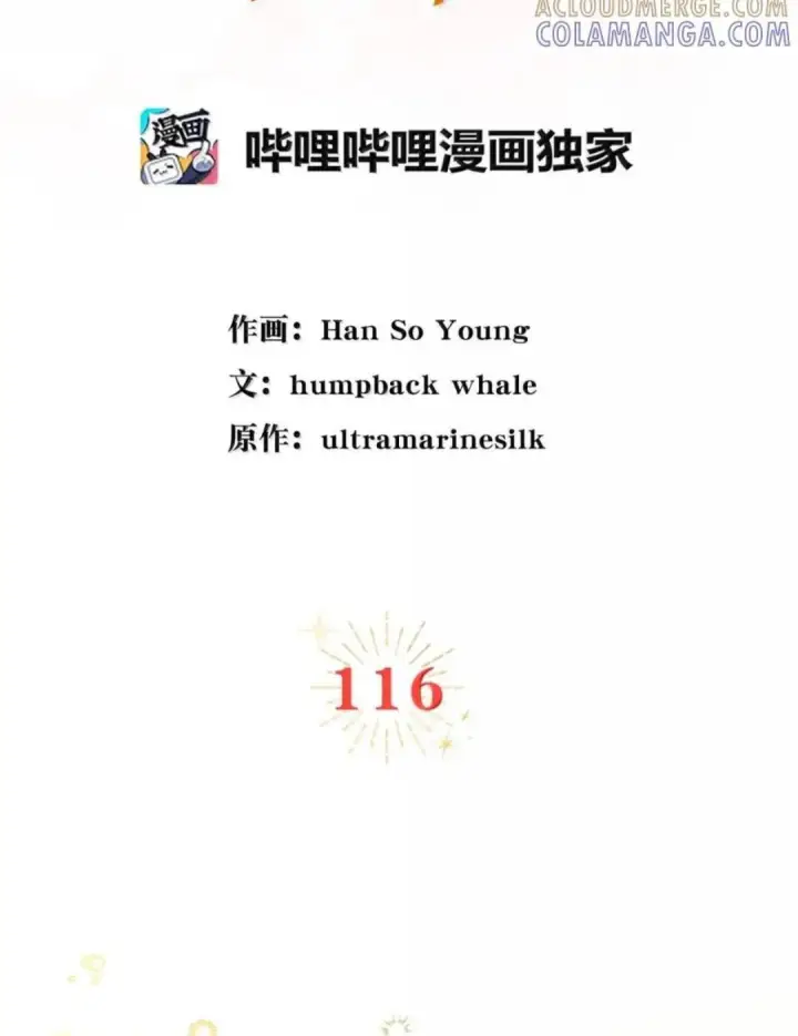 《狮子公爵家的松鼠千金》116 是谁下毒？图8