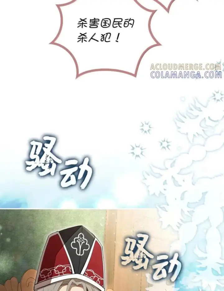 《狮子公爵家的松鼠千金》116 是谁下毒？图83