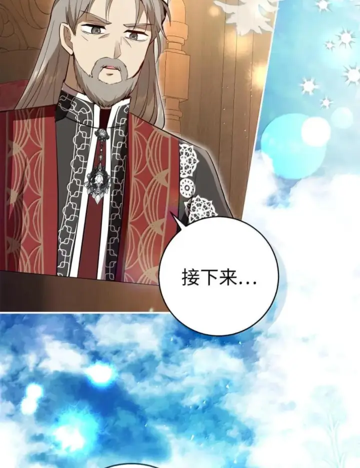 《狮子公爵家的松鼠千金》116 是谁下毒？图84