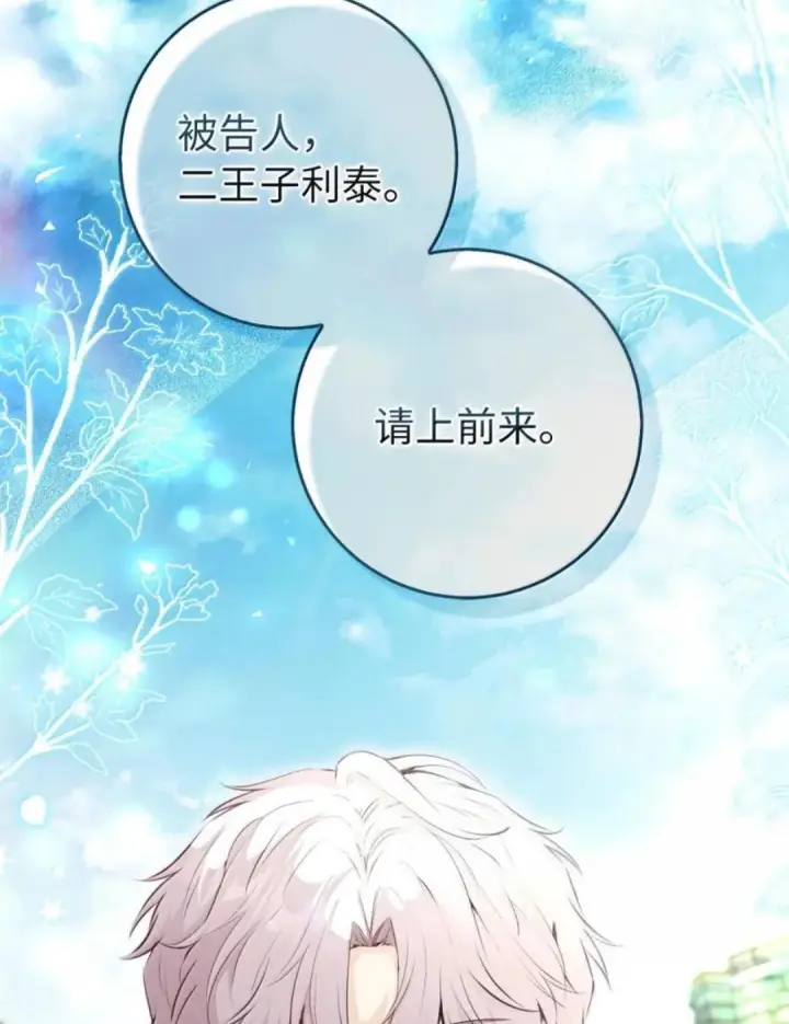 《狮子公爵家的松鼠千金》116 是谁下毒？图85