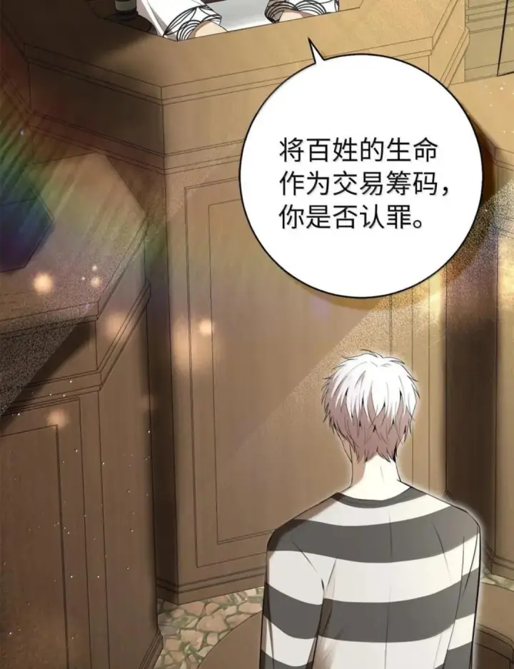 《狮子公爵家的松鼠千金》116 是谁下毒？图89