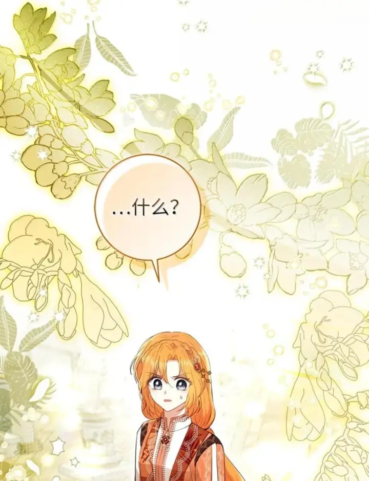 《狮子公爵家的松鼠千金》116 是谁下毒？图9