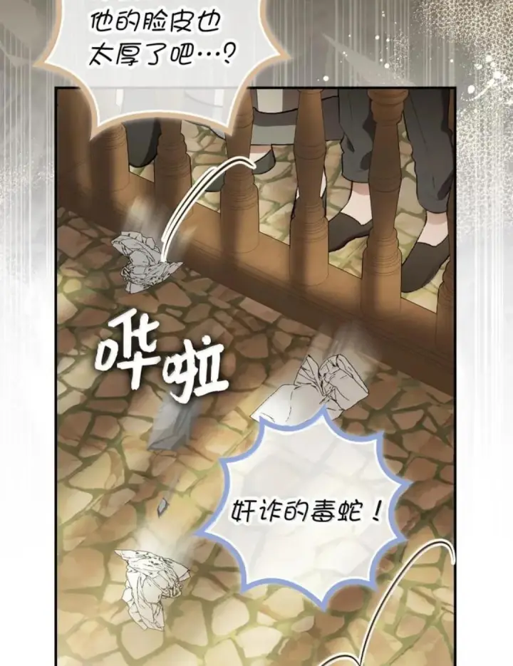 《狮子公爵家的松鼠千金》116 是谁下毒？图96