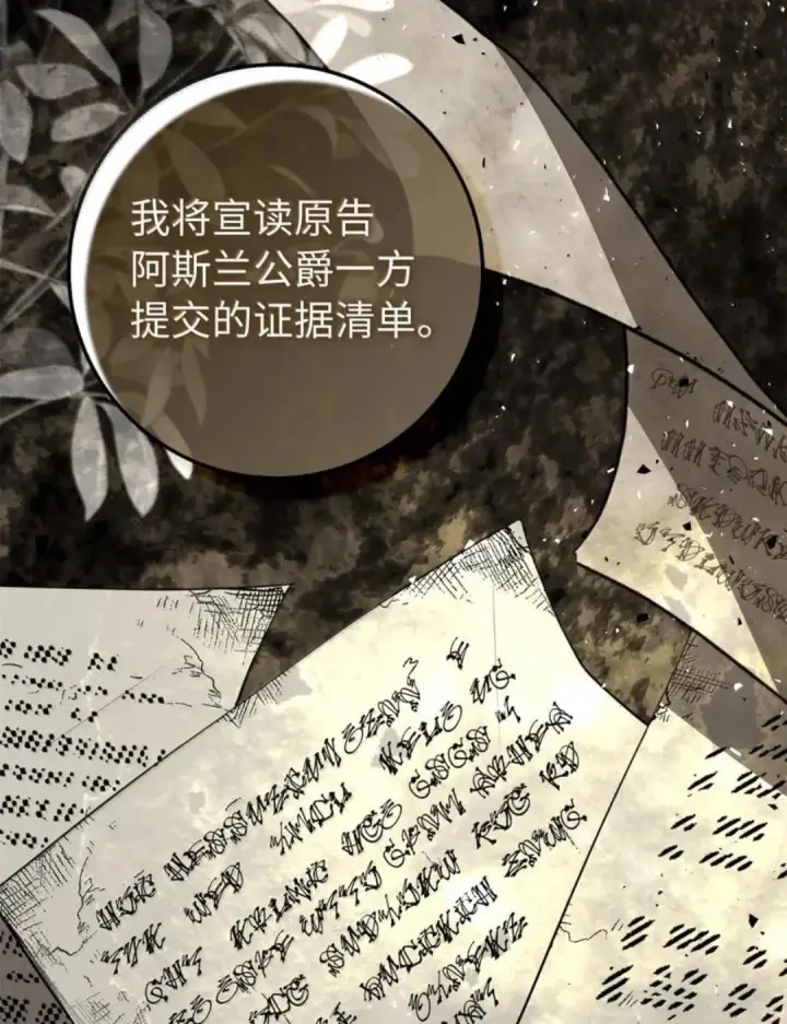 《狮子公爵家的松鼠千金》116 是谁下毒？图99
