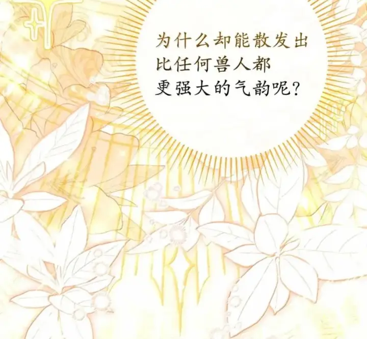 《狮子公爵家的松鼠千金》117 我要跟你同归于尽图104
