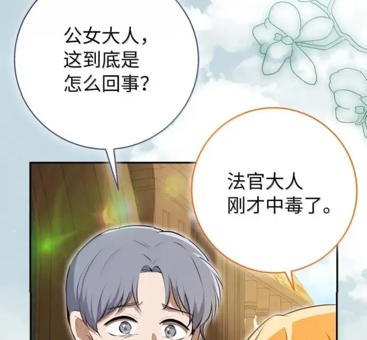 《狮子公爵家的松鼠千金》117 我要跟你同归于尽图112