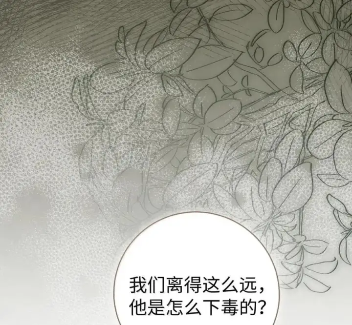 《狮子公爵家的松鼠千金》117 我要跟你同归于尽图120
