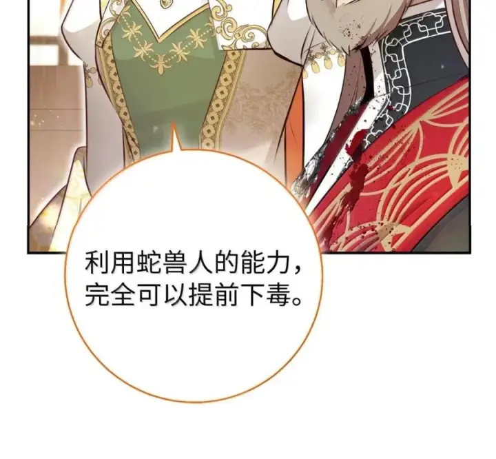 《狮子公爵家的松鼠千金》117 我要跟你同归于尽图122