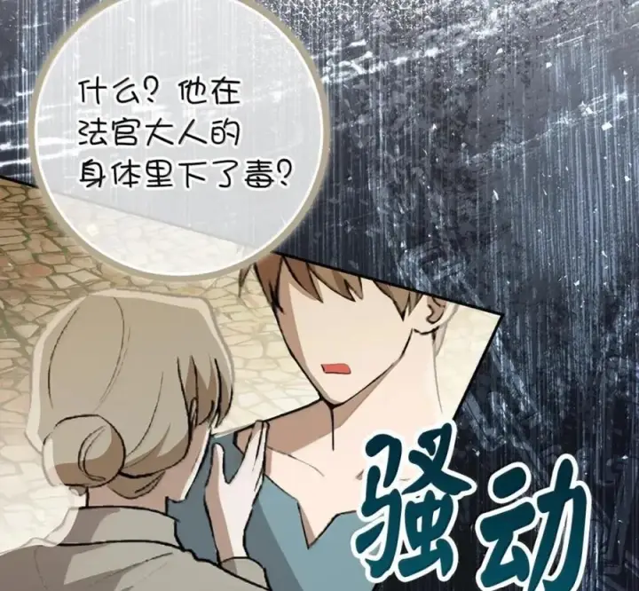 《狮子公爵家的松鼠千金》117 我要跟你同归于尽图124