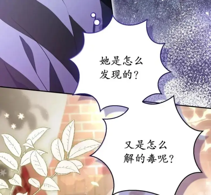 《狮子公爵家的松鼠千金》117 我要跟你同归于尽图131