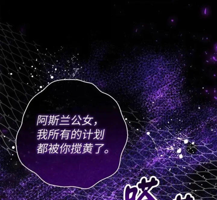 《狮子公爵家的松鼠千金》117 我要跟你同归于尽图142