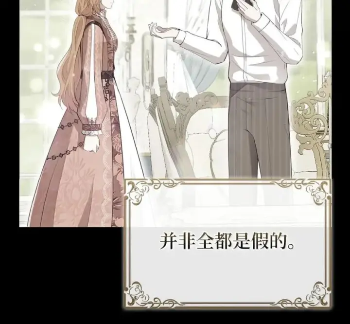 《狮子公爵家的松鼠千金》117 我要跟你同归于尽图19