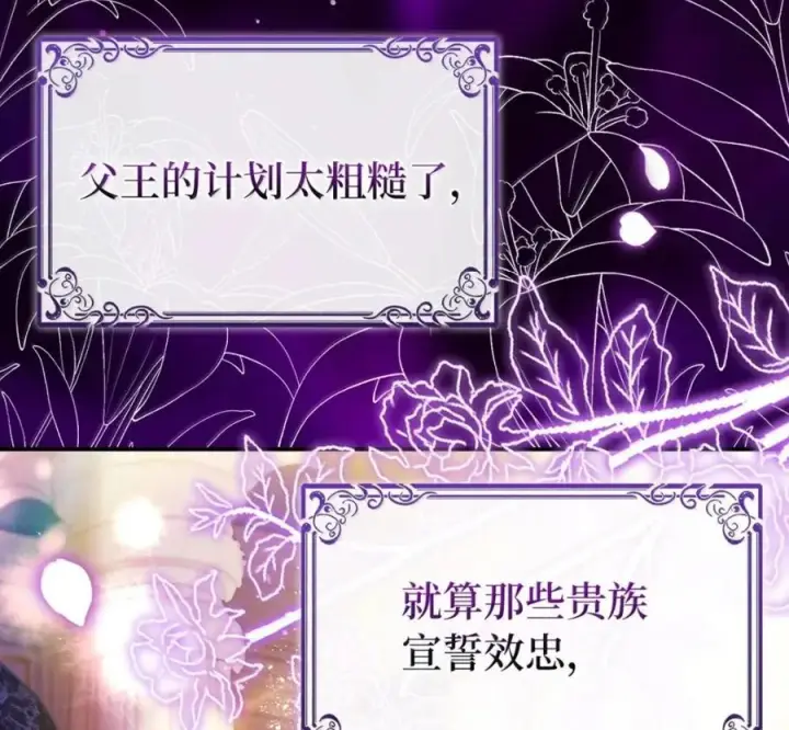《狮子公爵家的松鼠千金》117 我要跟你同归于尽图26