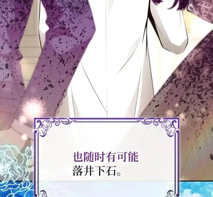 《狮子公爵家的松鼠千金》117 我要跟你同归于尽图28