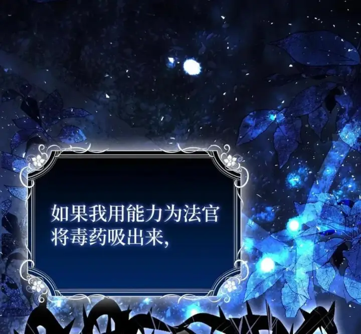 《狮子公爵家的松鼠千金》117 我要跟你同归于尽图46