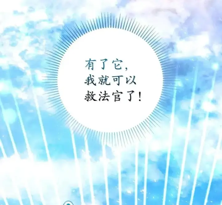《狮子公爵家的松鼠千金》117 我要跟你同归于尽图80