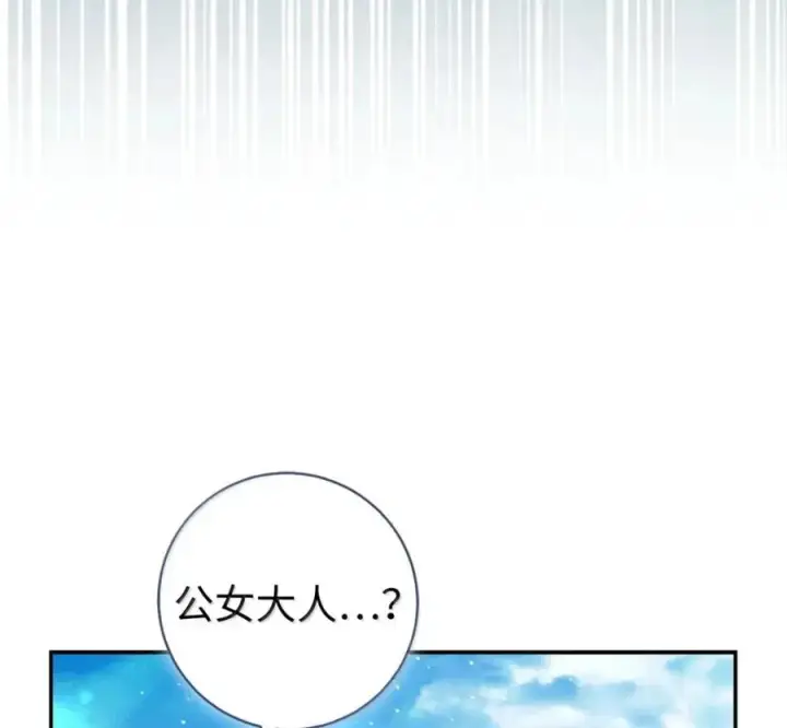 《狮子公爵家的松鼠千金》117 我要跟你同归于尽图84